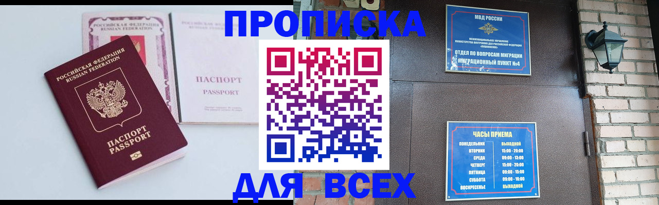 прописка для кредита в Улан-Удэ
